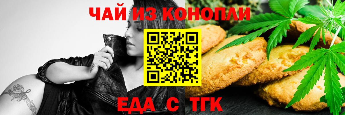 Еда ТГК марихуана  Вход с VPN  Гурьевск 