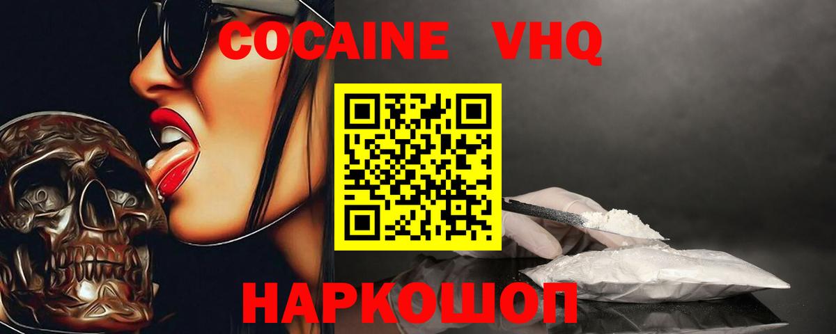 КОКАИН VHQ  Вход с VPN  Гурьевск  Cocaine VHQ 