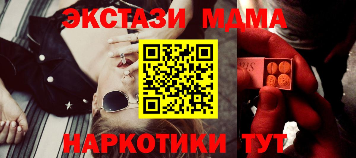 Гурьевск  Экстази MDMA  Вход с VPN  Ecstasy  Экстази 99% 