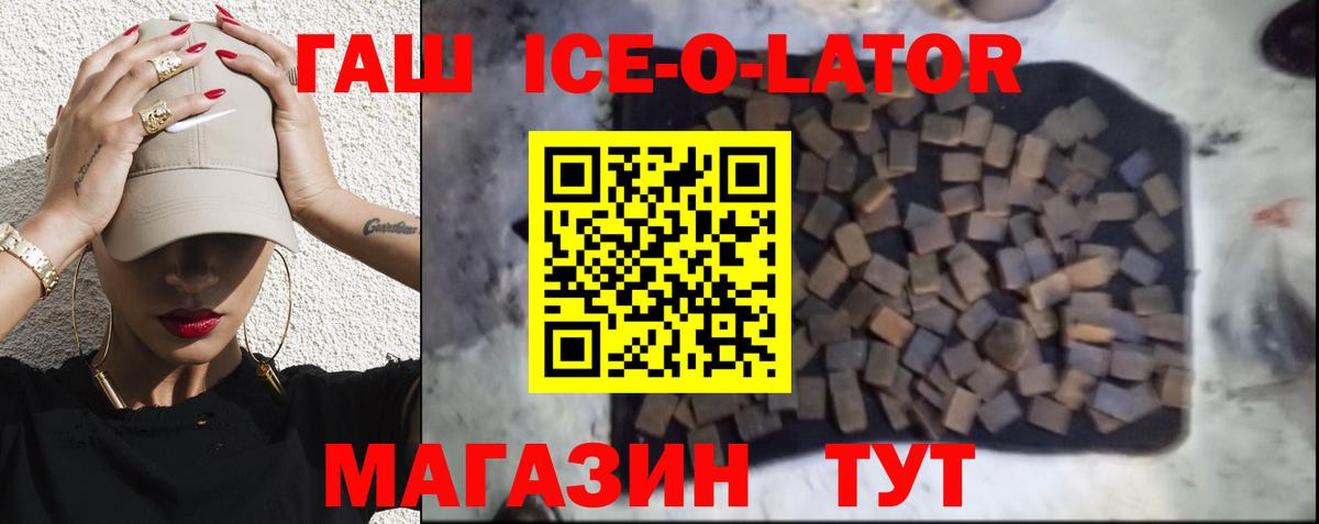 Гурьевск  ГАШ индика сатива  Вход с VPN  Гашиш Ice-O-Lator 