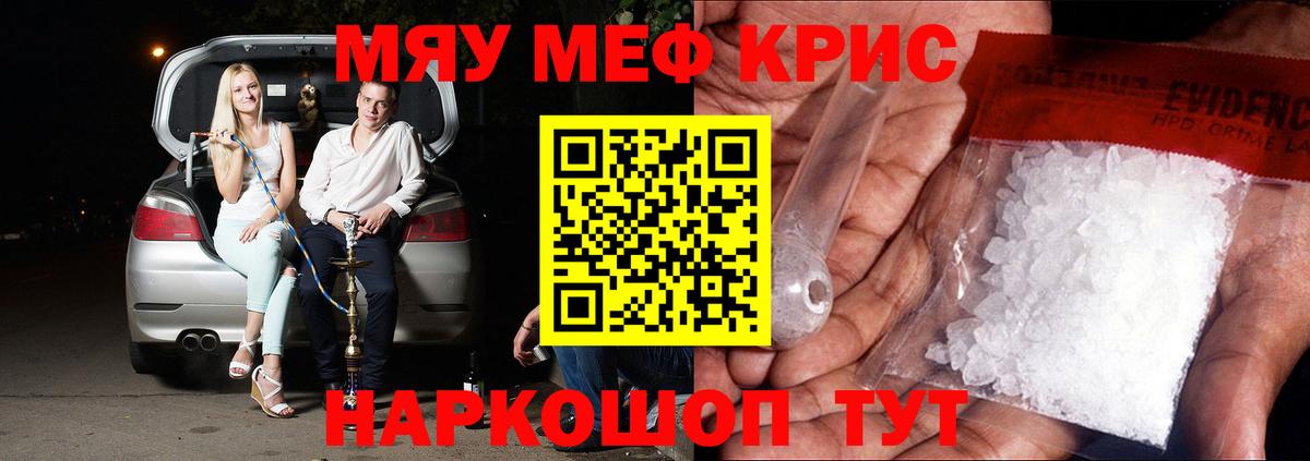 МЯУ-МЯУ VHQ  МЯУ-МЯУ mephedrone  Мефедрон  Вход с VPN  Гурьевск 