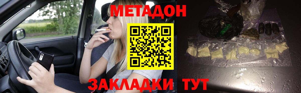 МЕТАДОН VHQ Гурьевск