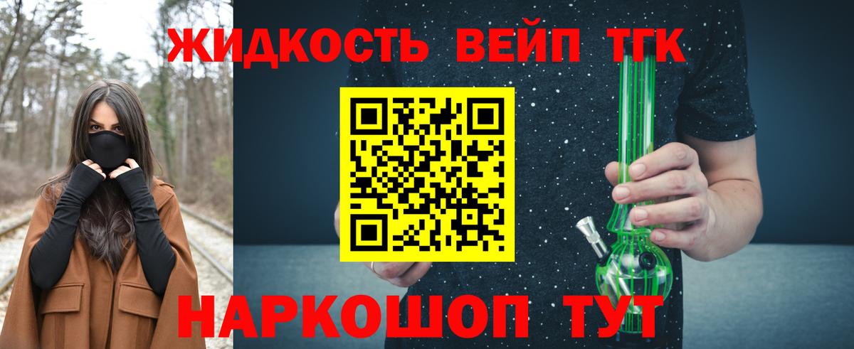 ТГК вейп  ТГК концентрат  Вход с VPN  Гурьевск 